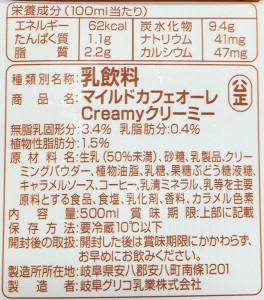 cafe-ole-creamy02